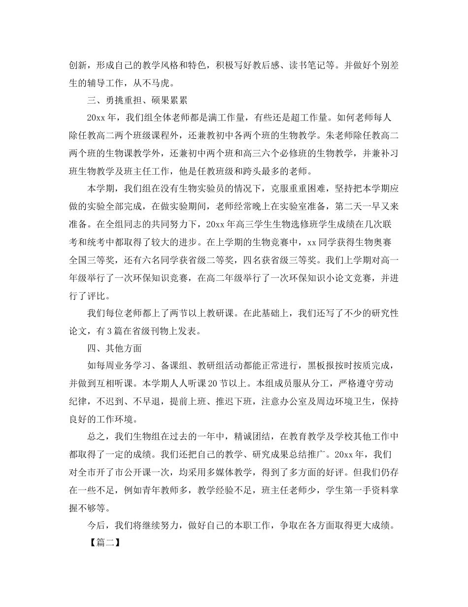 教研组年度工作总结三篇 _第2页