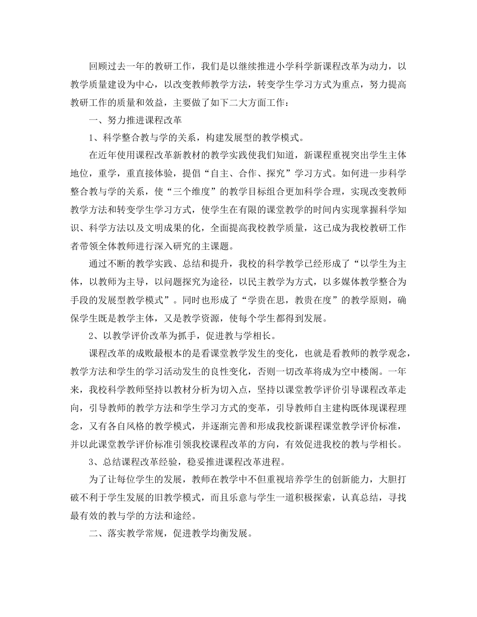 教研组年度工作总结三篇 _第3页