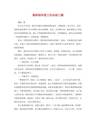 教研组年度工作总结三篇 