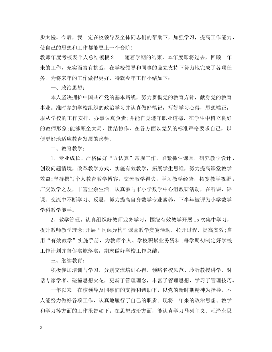 教师的年度考核表个人总结模板 _第2页