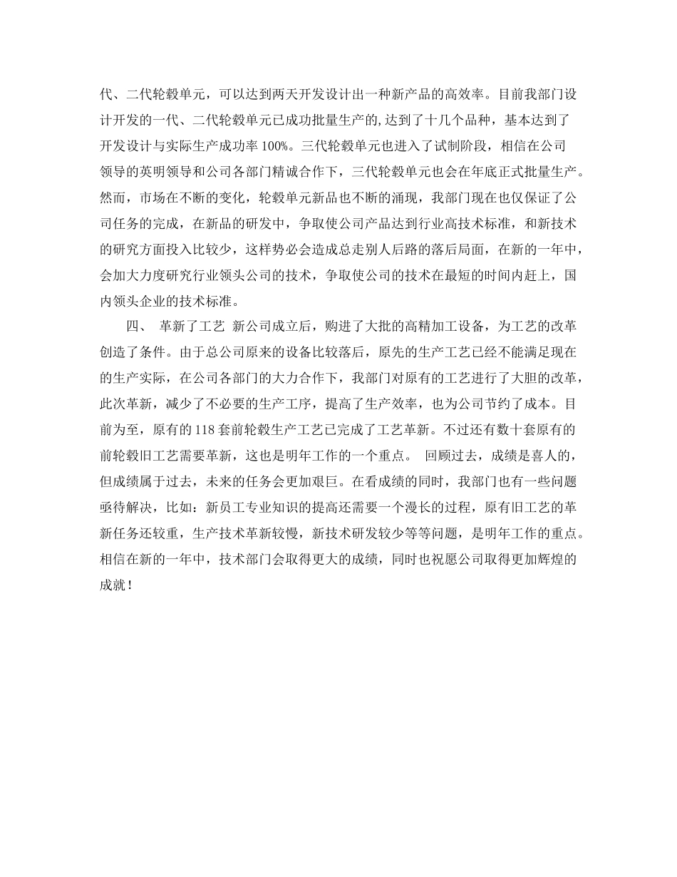 技术支持年终工作总结 _第2页