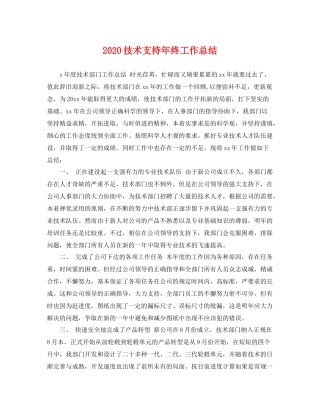 技术支持年终工作总结 