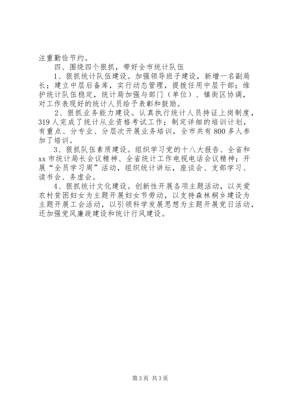 市统计局工作报告材料_第3页