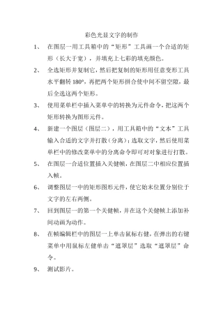 彩色光显文字的制作