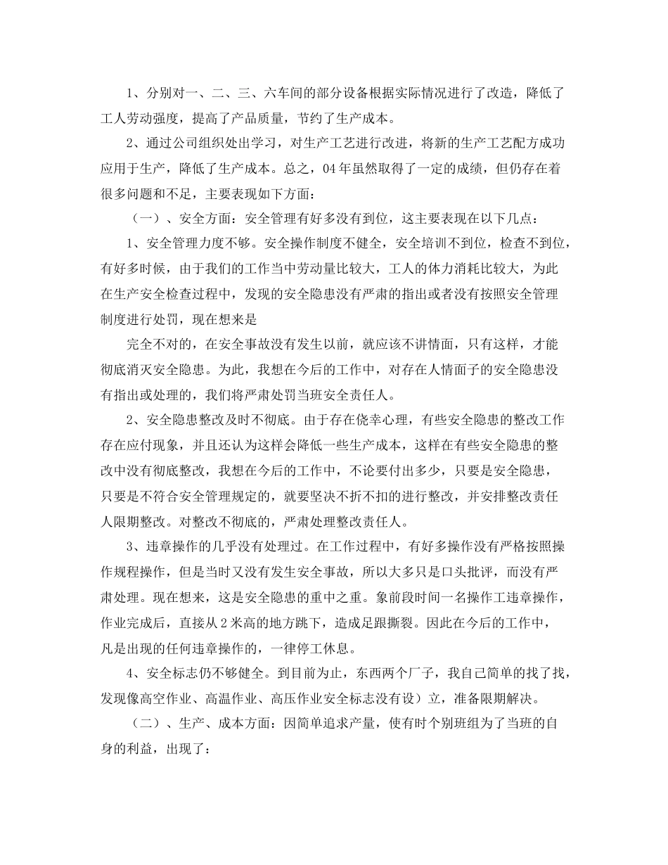 车间班长个人年度总结范文 _第2页