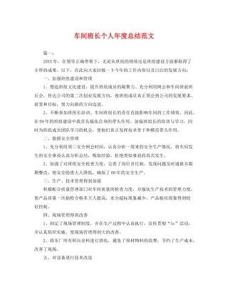 车间班长个人年度总结范文 