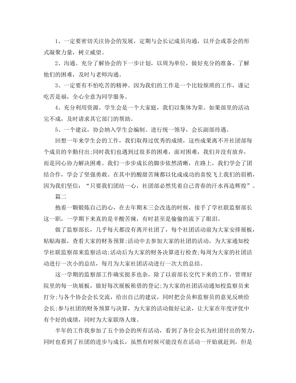 大学社团期末工作个人总结范文三篇 _第2页