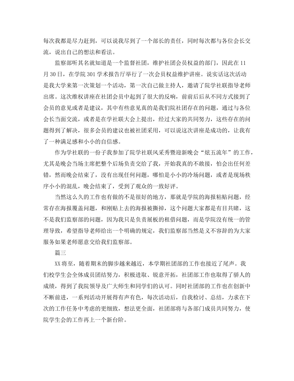 大学社团期末工作个人总结范文三篇 _第3页