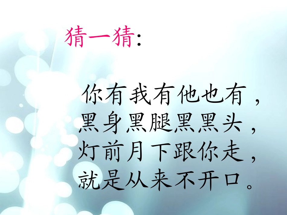 《影子》课件_第1页