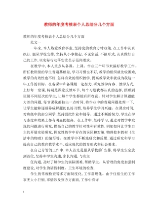 教师的年度考核表个人总结分几个方面 