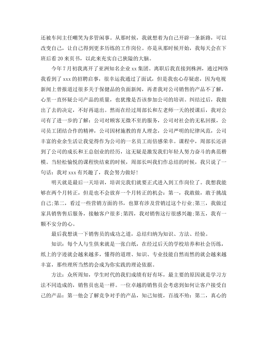 销售员个人上半年的工作总结 _第2页