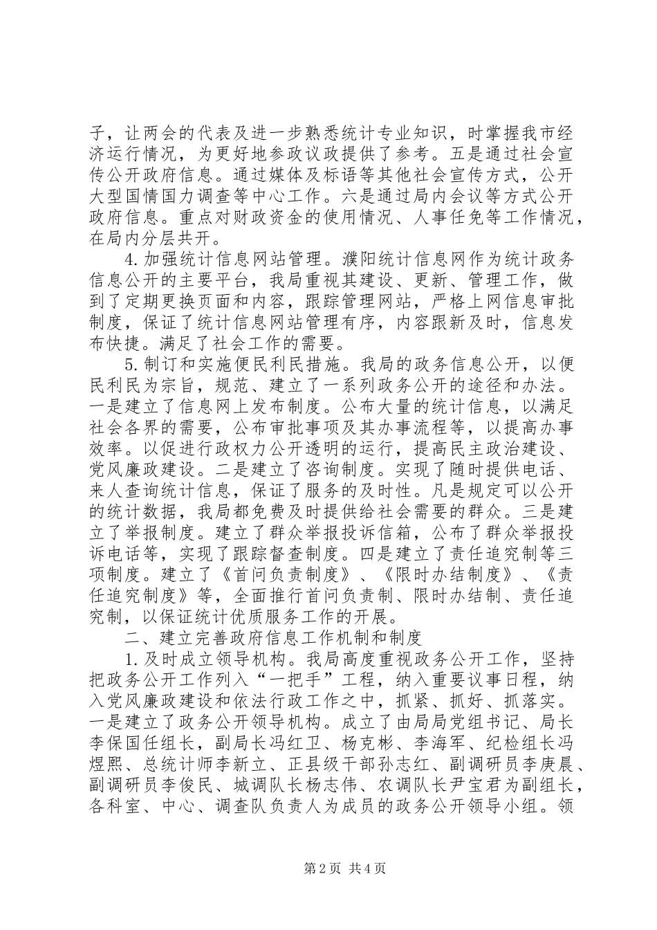 市统计局关于政府信息公开工作的自查报告_第2页