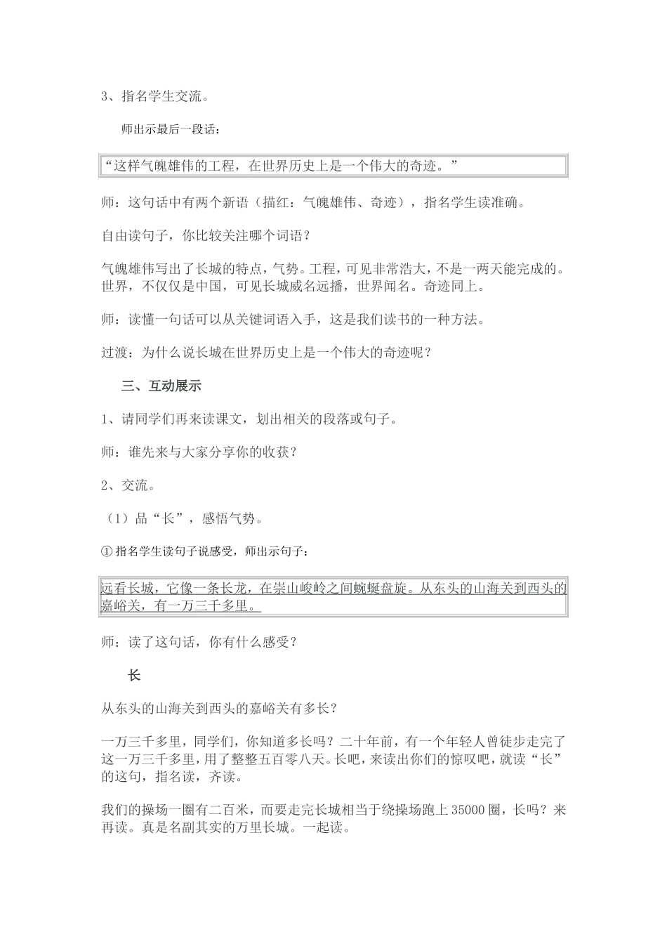 长城MicrosoftWord文档_第2页