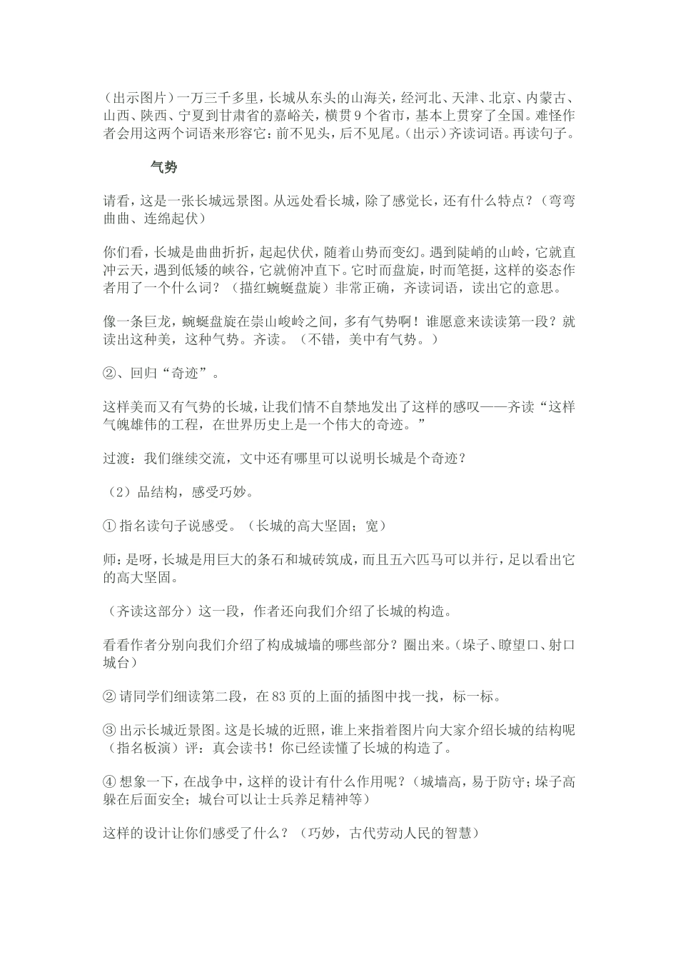 长城MicrosoftWord文档_第3页