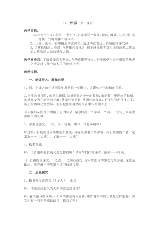 长城MicrosoftWord文档