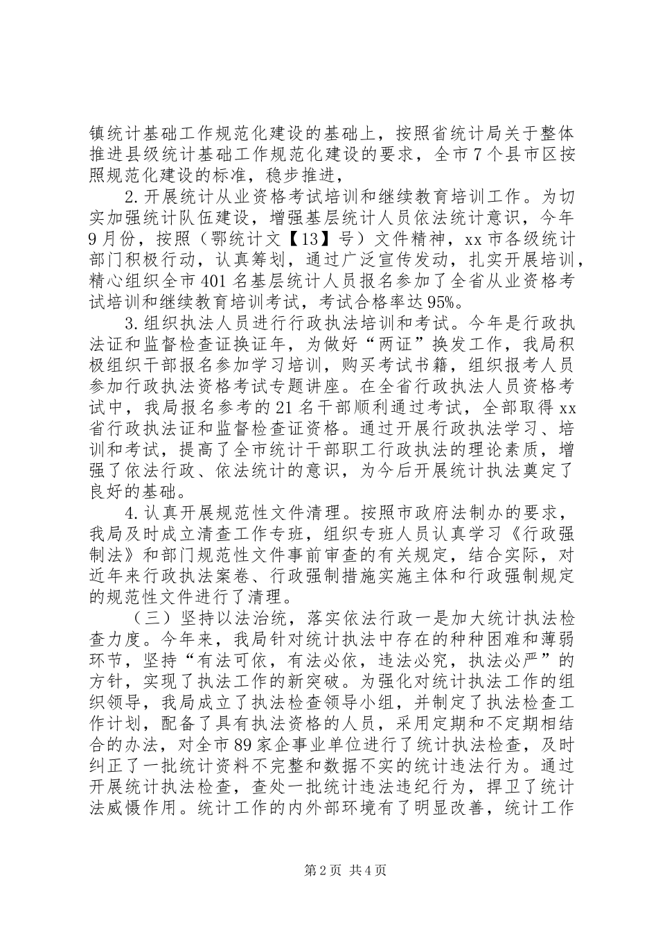 市统计局依法行政工作汇报_第2页