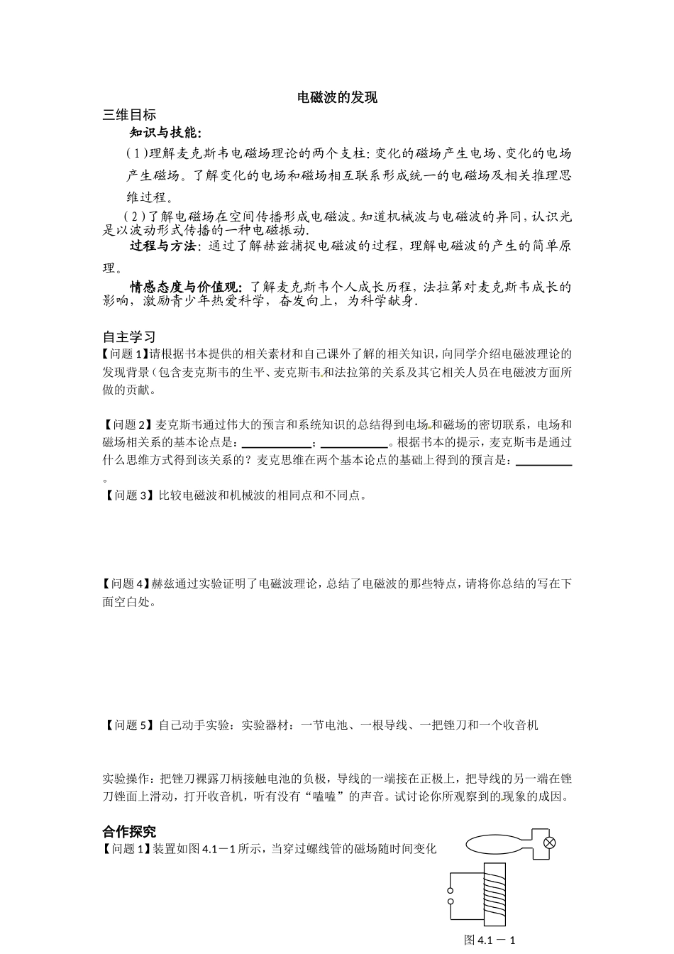电磁波的发现_第1页
