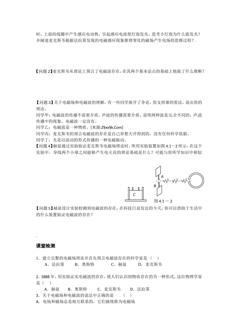 电磁波的发现_第2页
