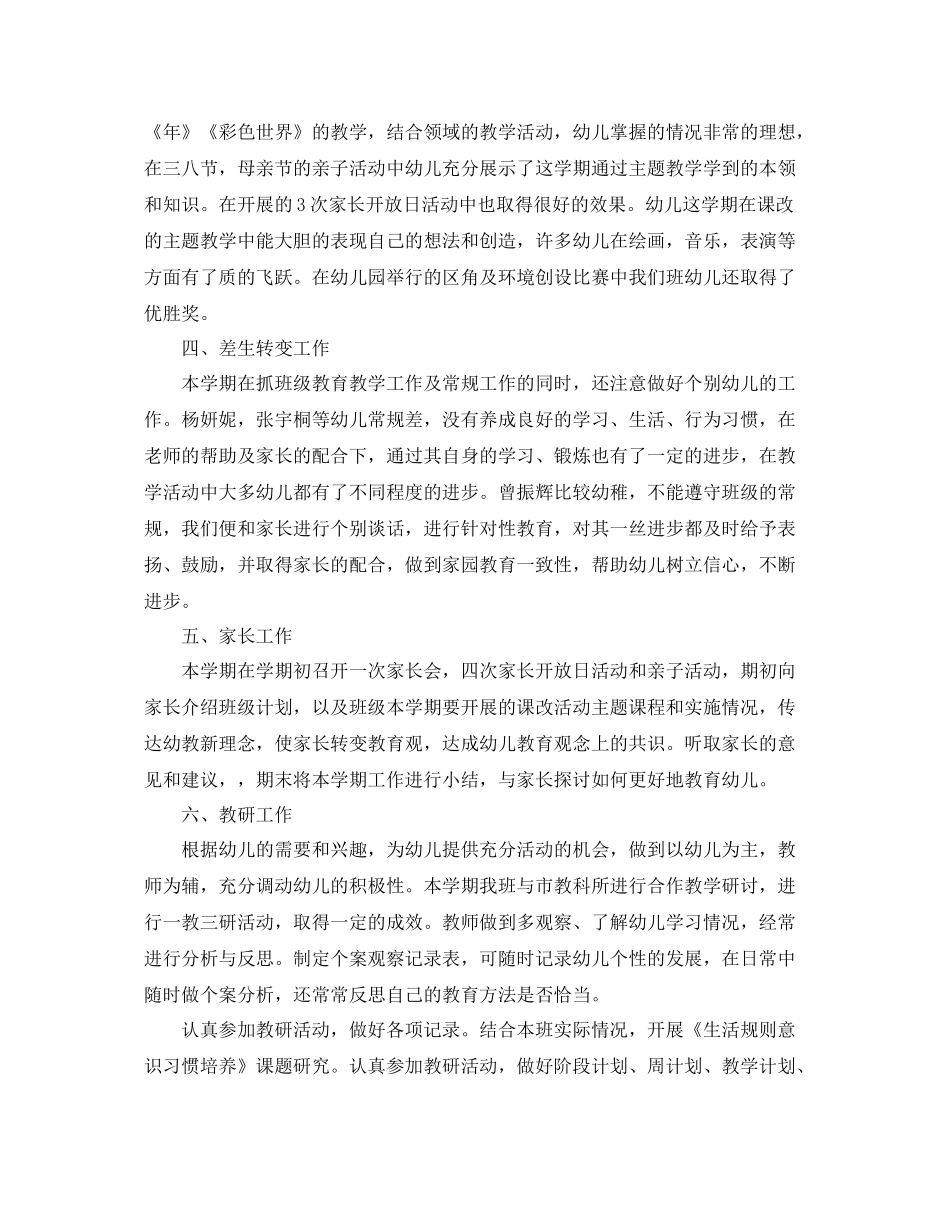 幼儿园教师工作经验总结 _第2页