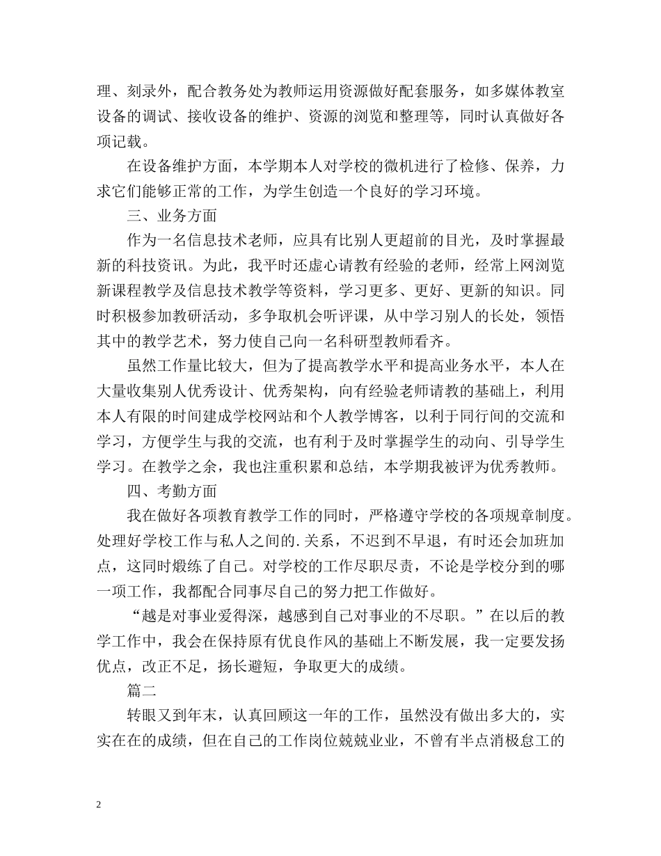 教师的年度考核表个人总结 信息技术 _第2页