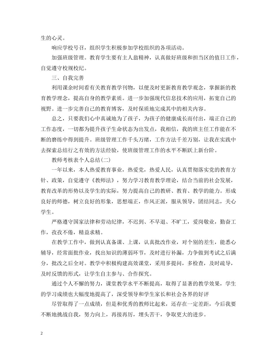 教师的年度考核表个人总结 _第2页