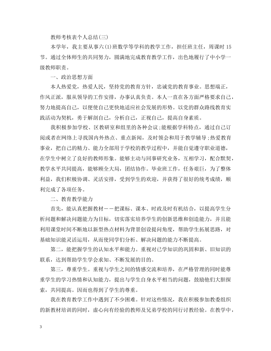 教师的年度考核表个人总结 _第3页