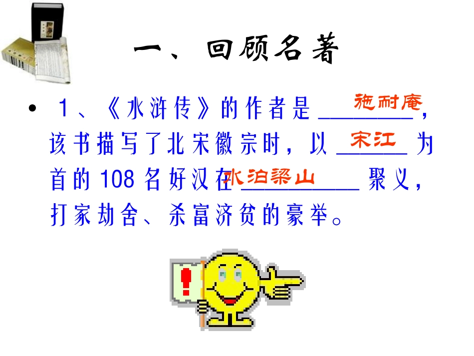 名著导读(好)_第2页