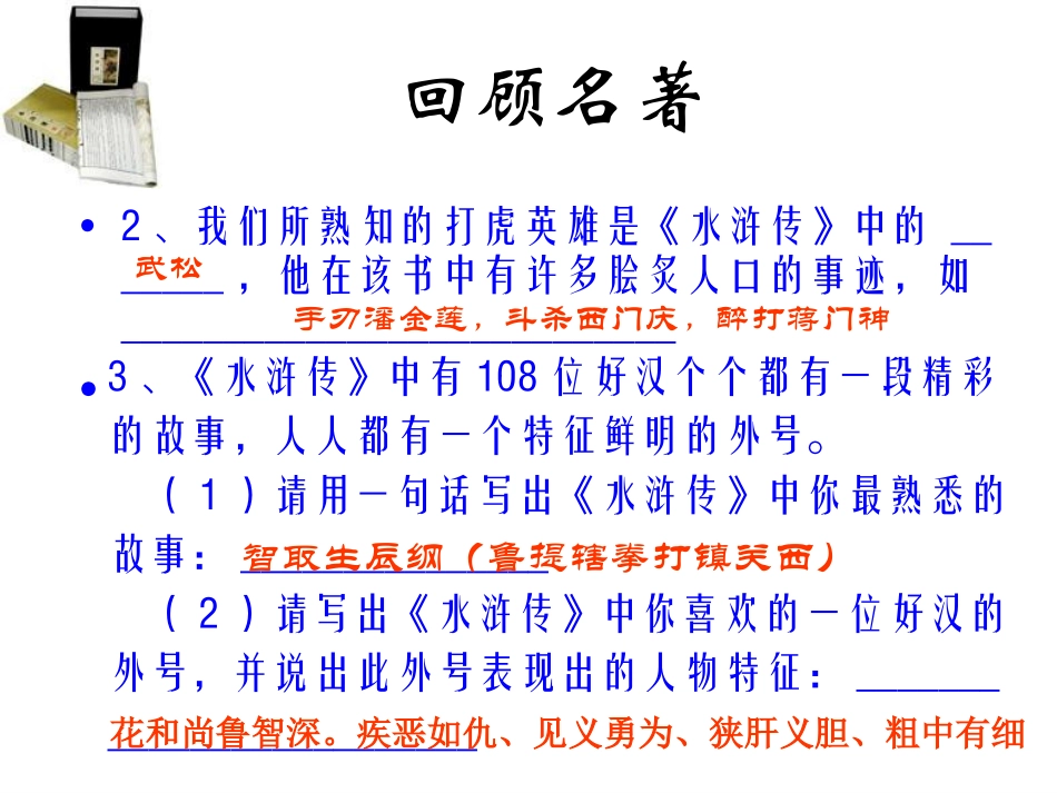名著导读(好)_第3页