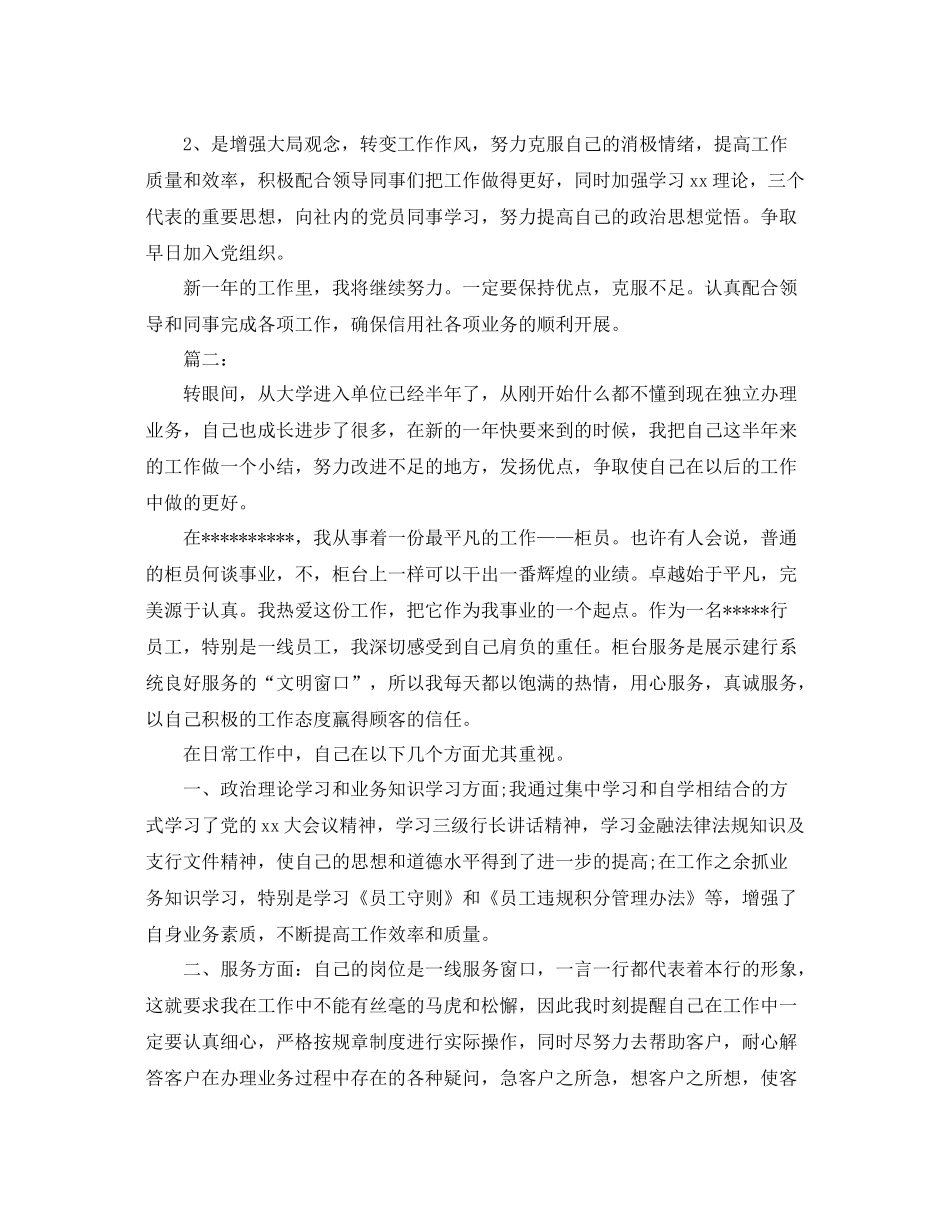 前台柜员工作总结范本 _第2页