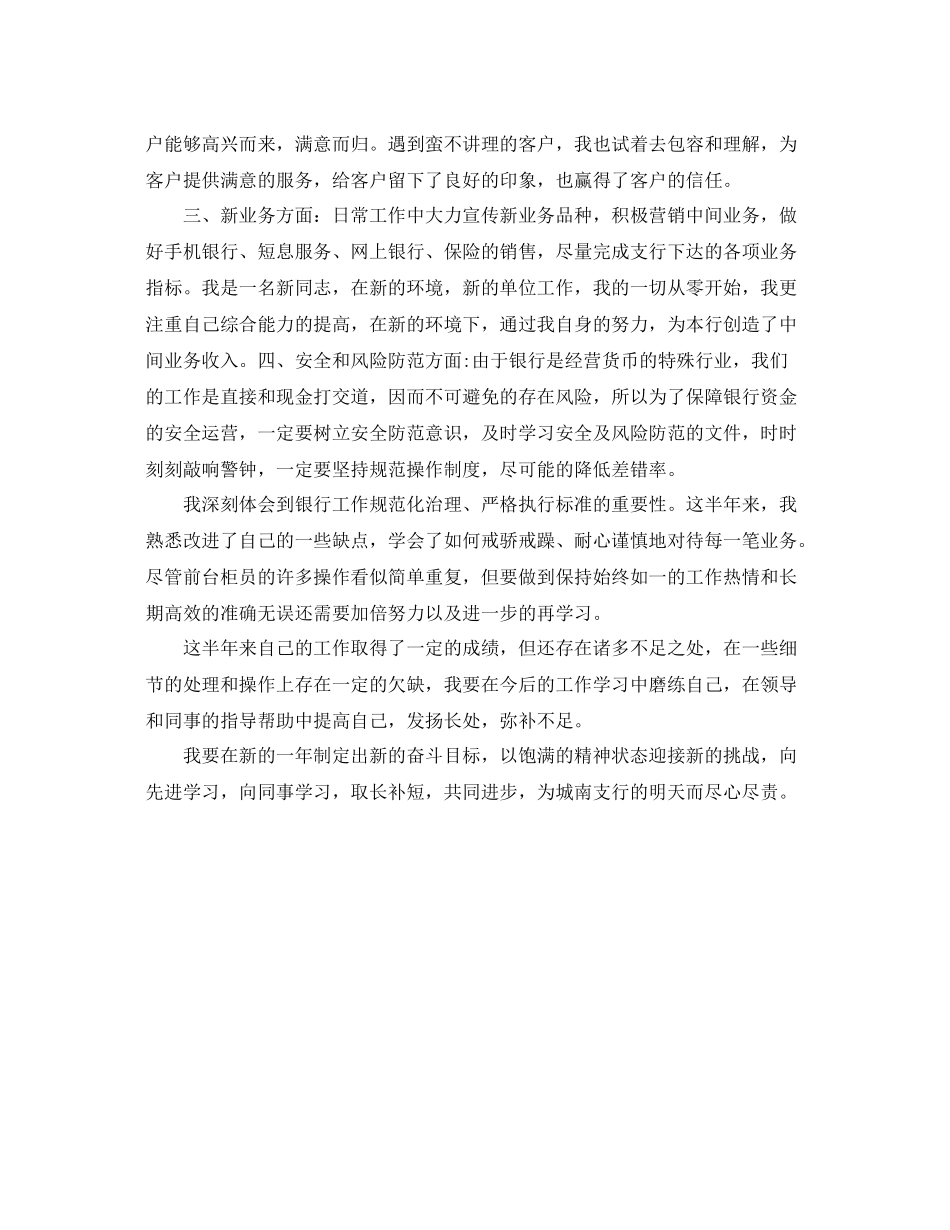 前台柜员工作总结范本 _第3页