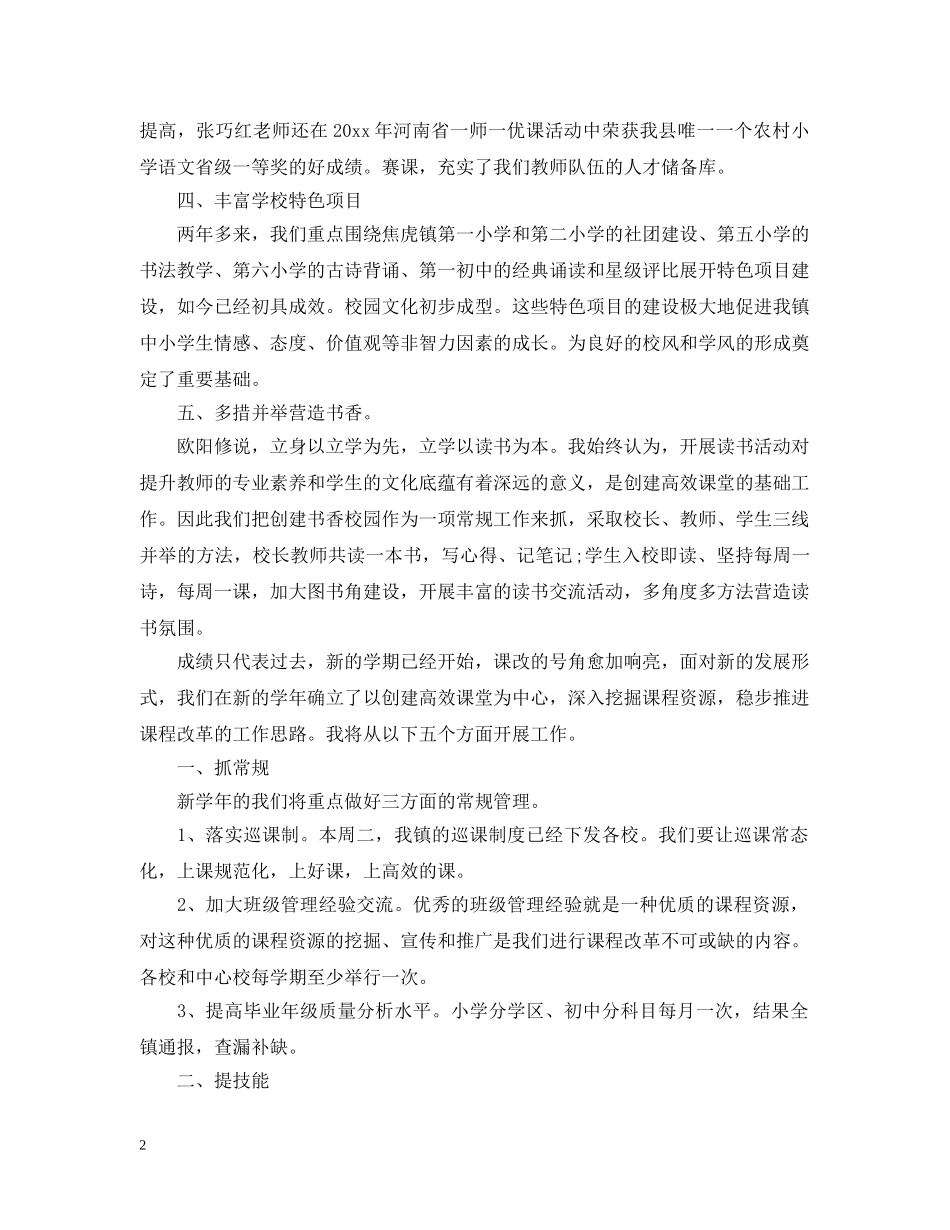 教师的工作总结报告-围绕高效课堂创建工作 _第2页