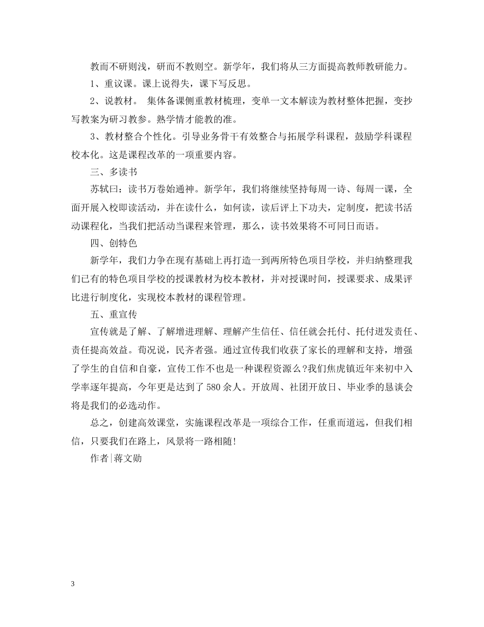 教师的工作总结报告-围绕高效课堂创建工作 _第3页