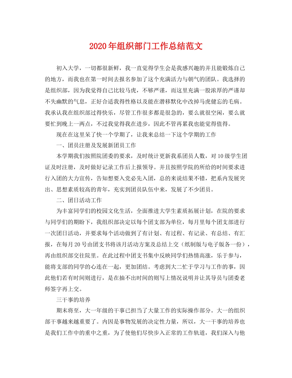 2020年组织部门工作总结范文 _第1页