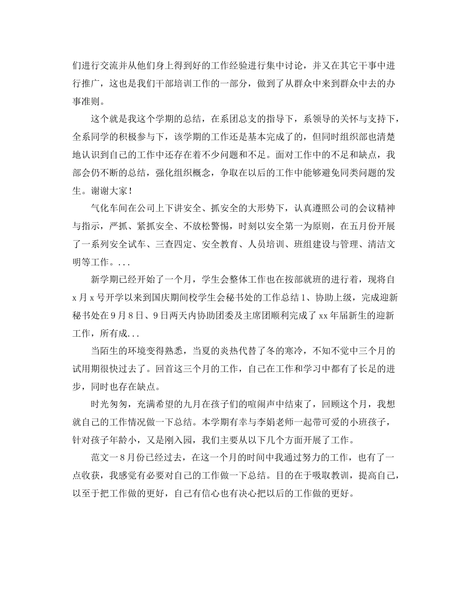 2020年组织部门工作总结范文 _第2页