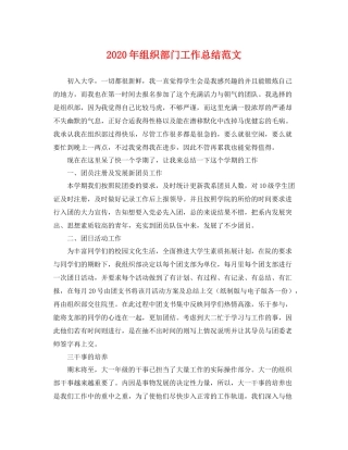 2020年组织部门工作总结范文 
