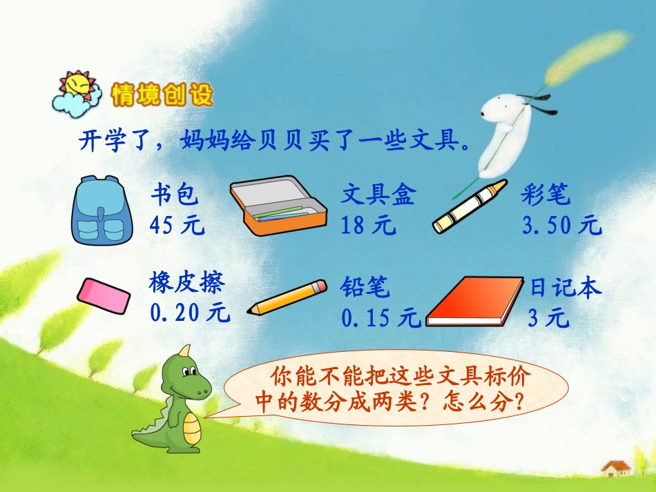 小数的初步认识 (2)_第2页