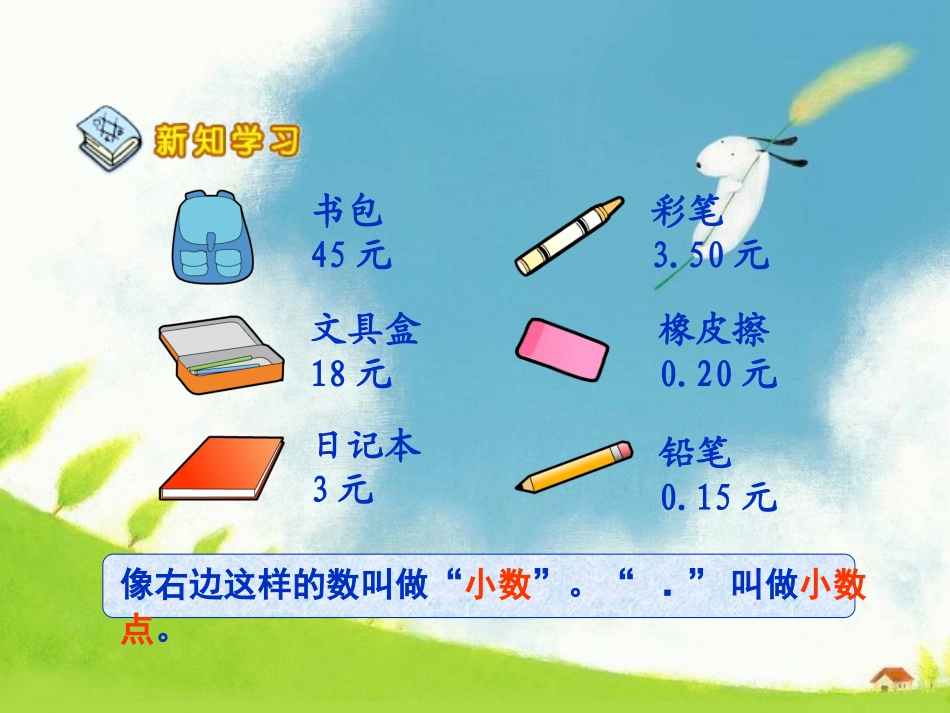 小数的初步认识 (2)_第3页