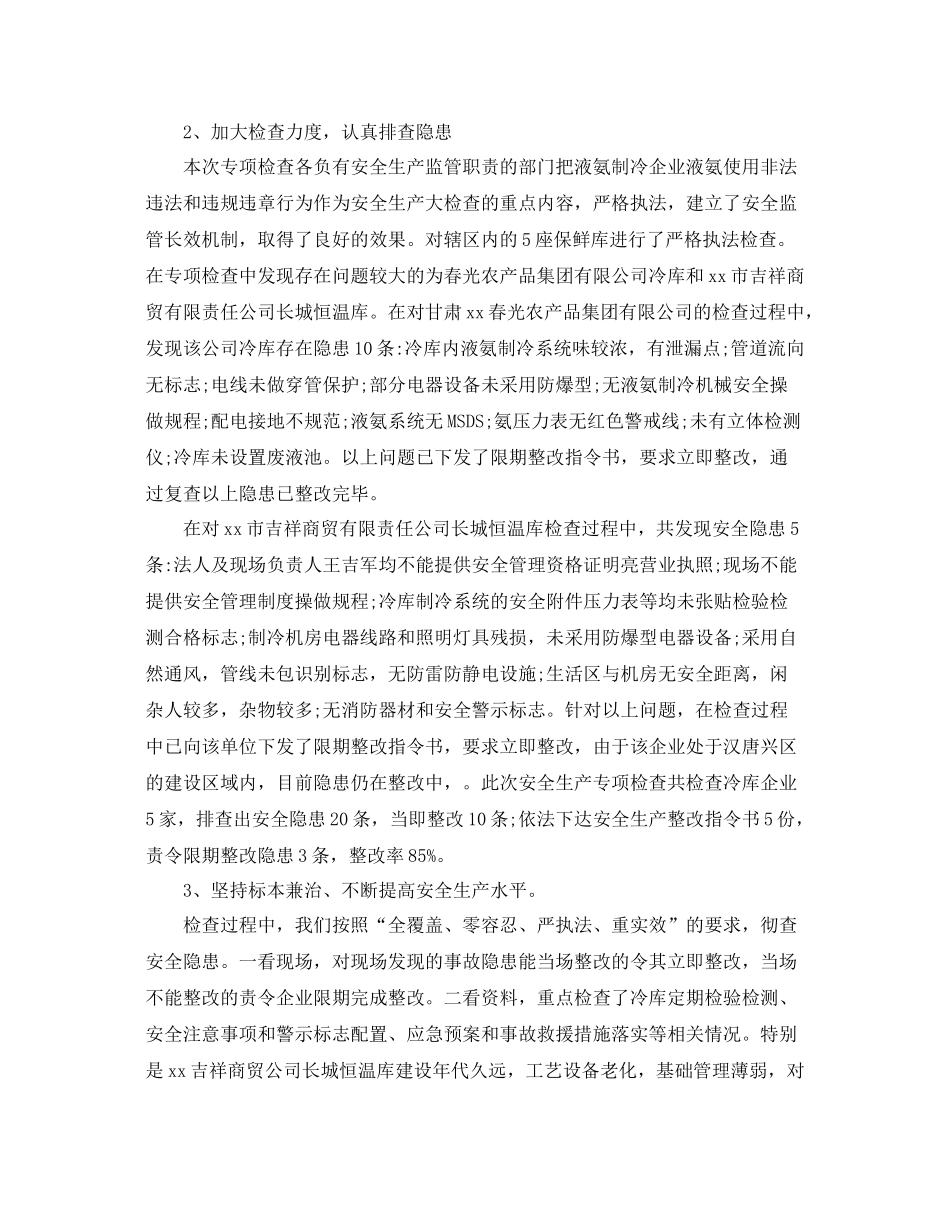 冷库年度工作总结 _第2页