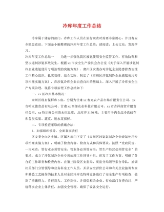 冷库年度工作总结 