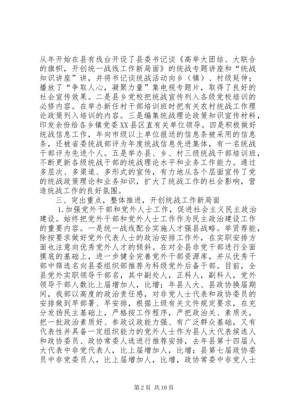 市统战部工作报告_第2页