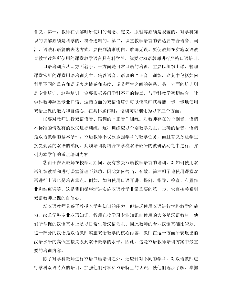 教师的双语学习计划 _第2页