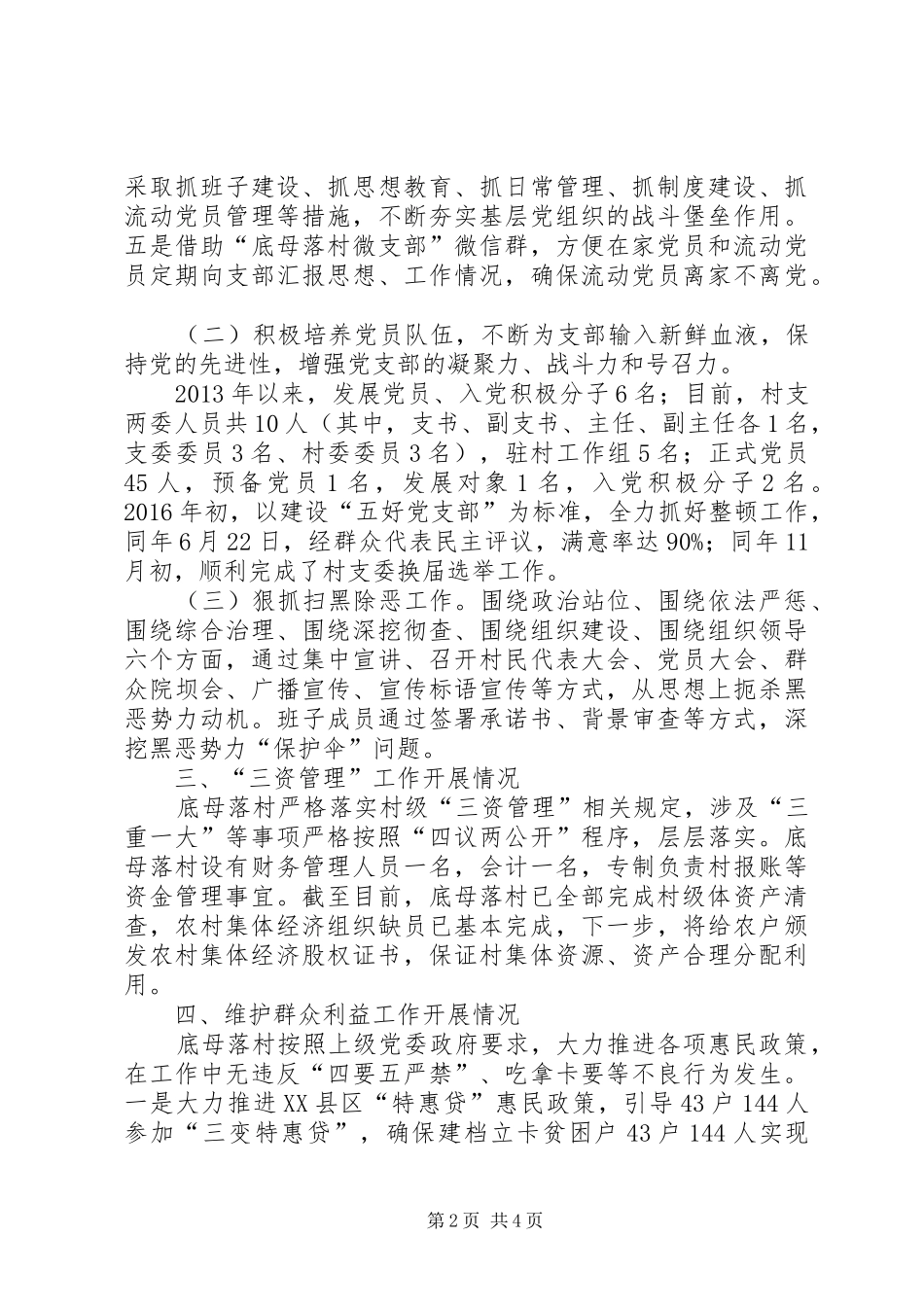 市统计局XX年度脱贫攻坚工作情况汇报_第2页