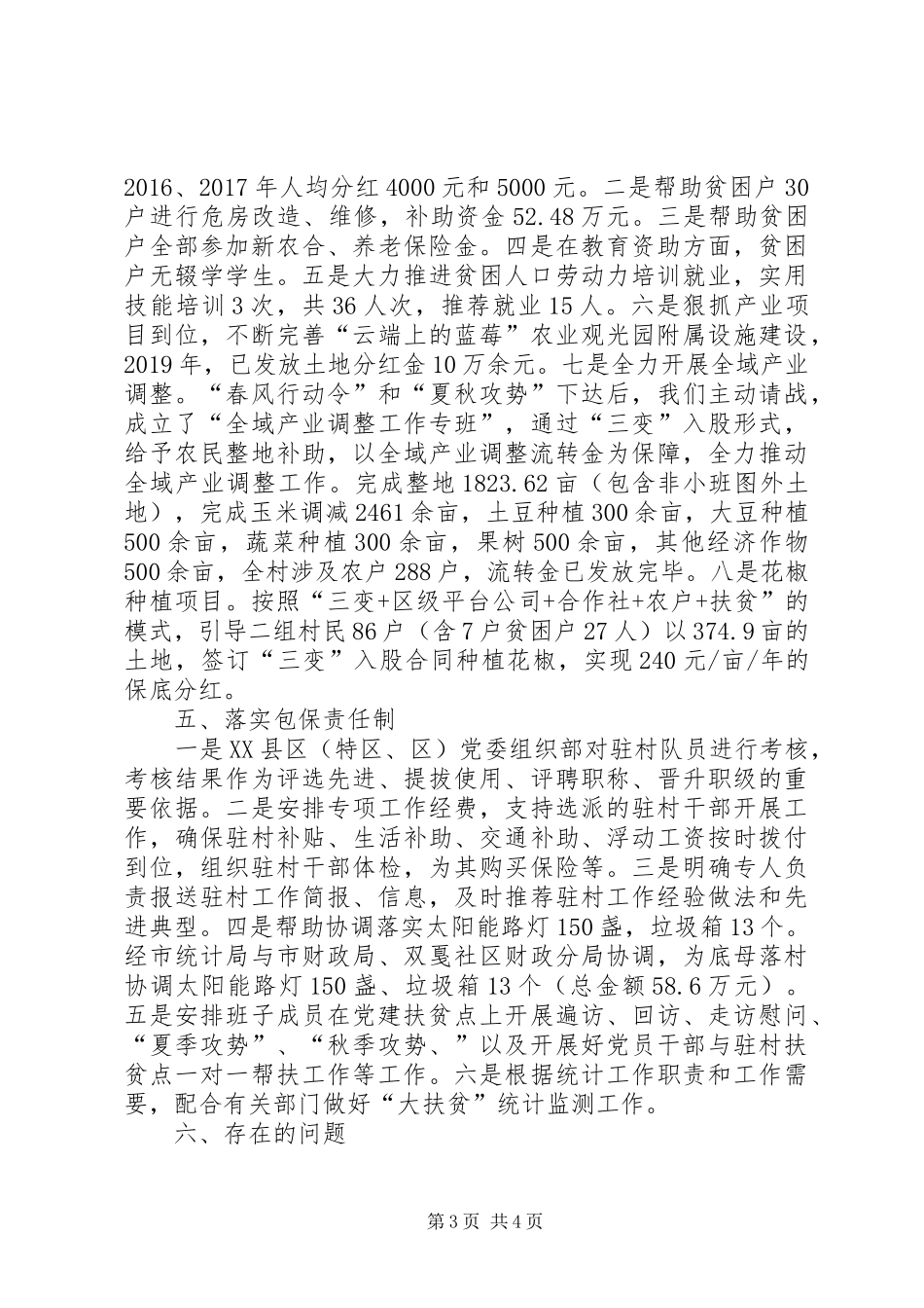 市统计局XX年度脱贫攻坚工作情况汇报_第3页