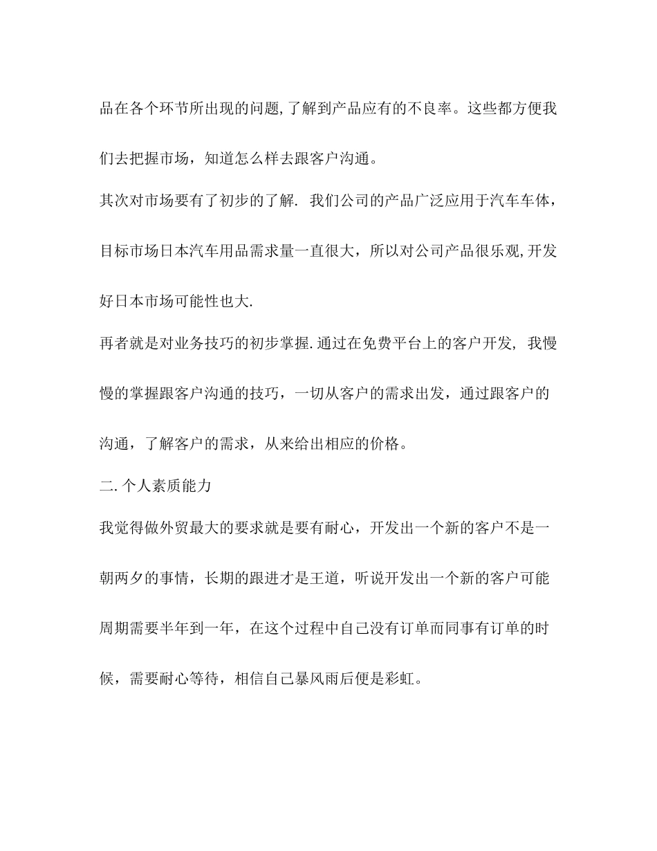 公司员工工作总结 _第2页