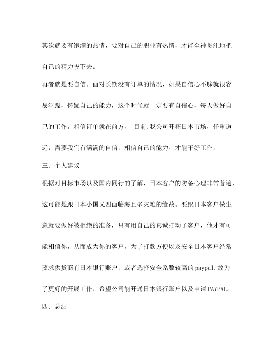 公司员工工作总结 _第3页