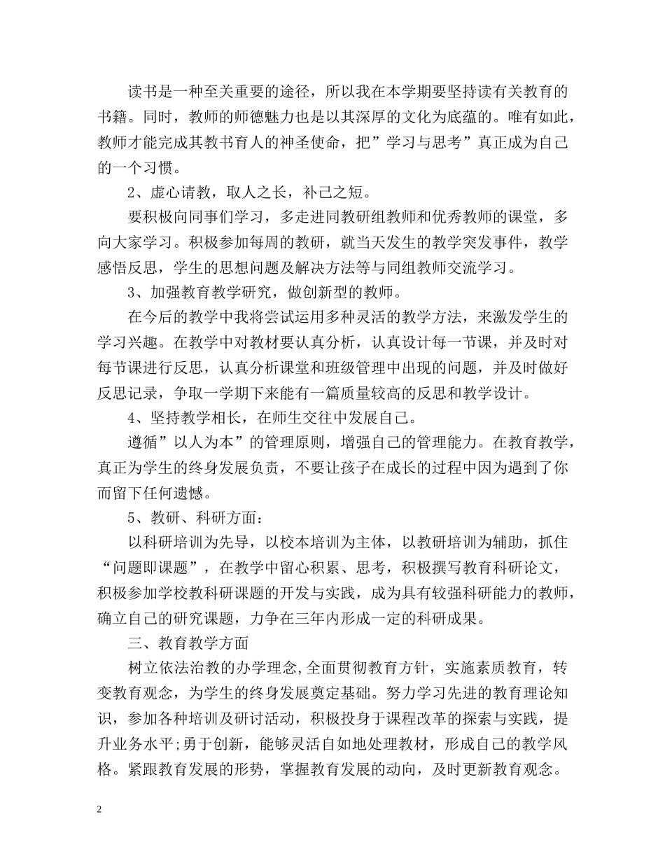 教师的个人教研工作计划 _第2页