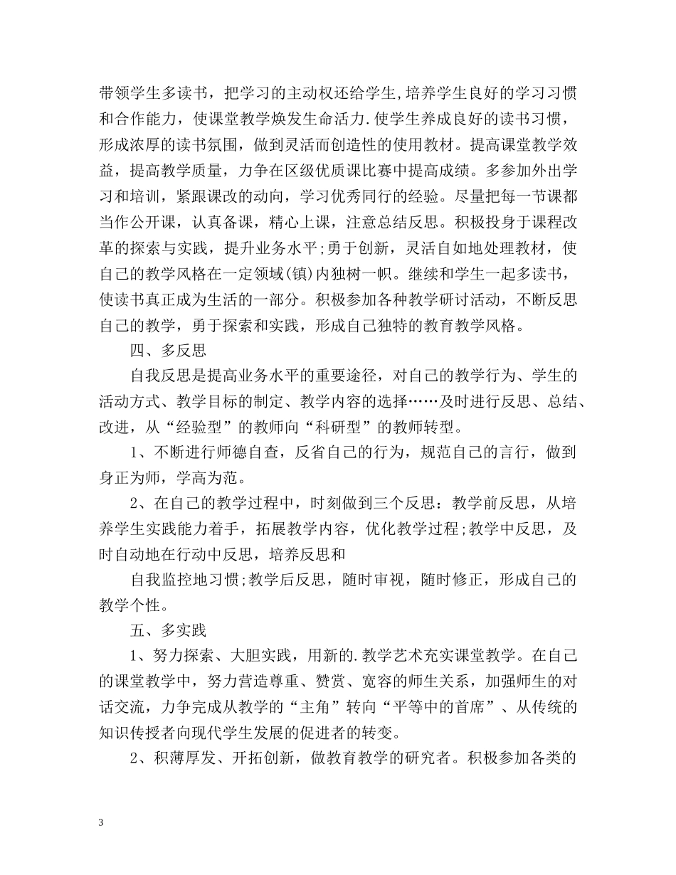 教师的个人教研工作计划 _第3页