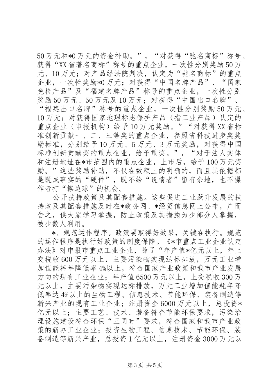 市经贸委纪委调研报告_第3页