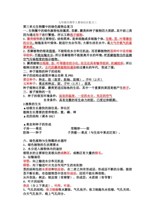 七年级生物学上册知识点复习三