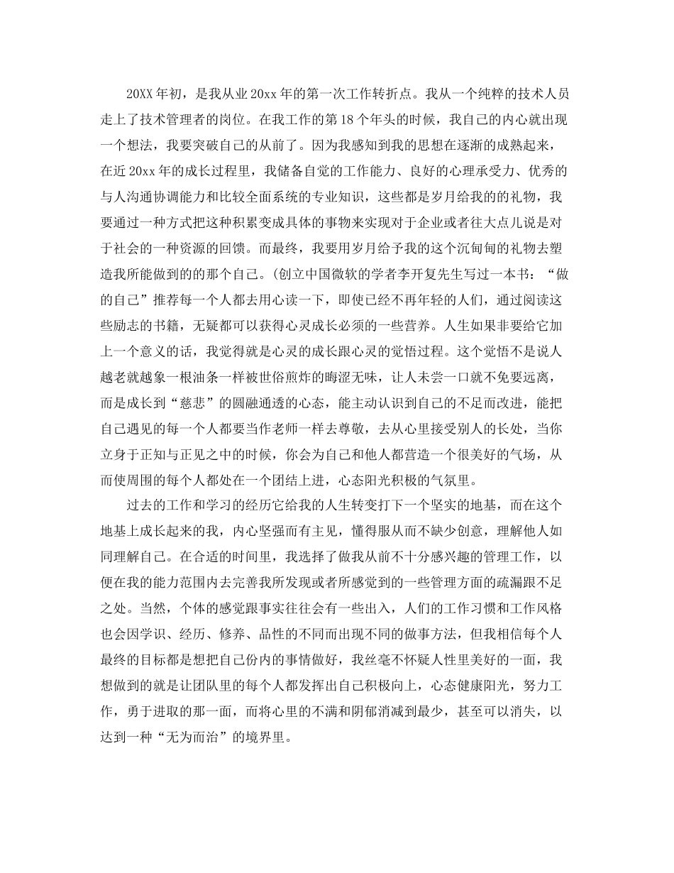 技术管理员工作总结 _第2页